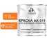 Краска MALARE АК-511 для дорожной разметки, оранжевый, 2,5 кг КАК5112004М0250 1