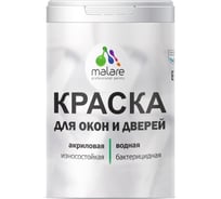 Краска для деревянных окон и дверей MALARE (розовый пион; 1 кг) 201380891,39