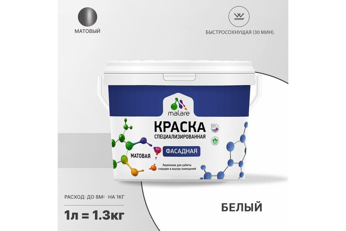 Краска MALARE "Professional" фасадная, белый, 1 л. 2021699974005 ...
