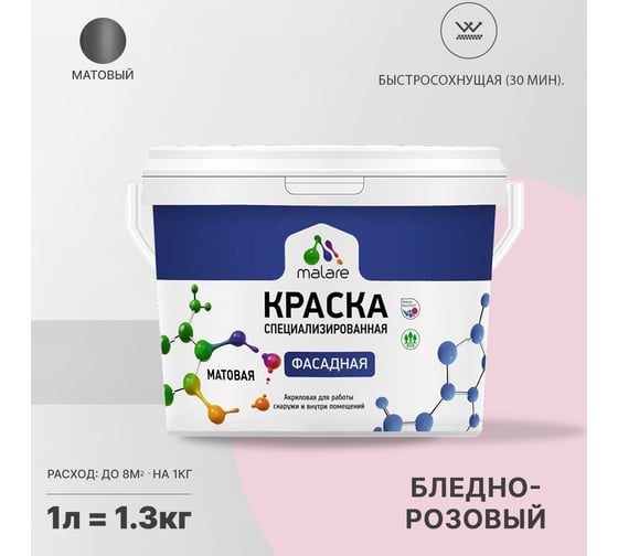 Краска MALARE "Professional" фасадная, бледно-розовый, 1 л. 2021699836006