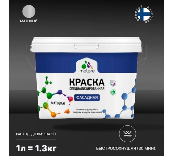 Краска MALARE "Professional" фасадная, песочный, 1 л. 2021578813005