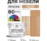 Краска SoftTouch для мебели, кухонных фасадов MALARE шоколад, 10 кг КСФТТЧАМОШМ1000 2