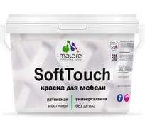 Краска SoftTouch для мебели, кухонных фасадов MALARE фиалковый, 10 кг 201545823,59