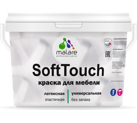 Краска для мебели, кухонных фасадов MALARE SoftTouch (фиалковый; 10 кг) 201545823;59