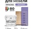 Краска SoftTouch для мебели, кухонных фасадов MALARE фиалковый, 2 кг КСФТТЧАФИАМ0200 2