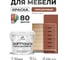 Краска SoftTouch для мебели, кухонных фасадов MALARE терракотовый, 2 кг КСФТТЧАТЕРМ0200 2
