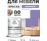 Краска SoftTouch для мебели, кухонных фасадов MALARE фиалковый, 1 кг КСФТТЧАФИАМ0100 2