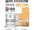 Краска SoftTouch для мебели, кухонных фасадов MALARE оранжевый закат, 1 кг КСФТТЧАОРЗМ0100 2