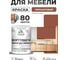 Краска SoftTouch для мебели, кухонных фасадов MALARE терракотовый, 1 кг КСФТТЧАТЕРМ0100 2