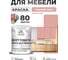 Краска SoftTouch для мебели, кухонных фасадов MALARE розовый пион, 1 кг КСФТТЧАРОПМ0100 2