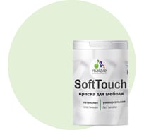 Краска для мебели, кухонных фасадов MALARE SoftTouch (светло-зеленый; 1 кг) 2015460605052