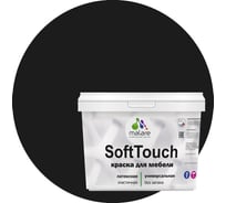 Краска для мебели, кухонных фасадов MALARE SoftTouch (черный; 10 кг) 2015390488091