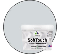 Краска для мебели, кухонных фасадов MALARE SoftTouch (светло-серый; 10 кг) 2015460605014