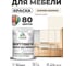 Краска SoftTouch для мебели, кухонных фасадов MALARE парное молоко, 1 кг КСФТТЧАПАММ0100 2