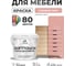 Краска SoftTouch для мебели, кухонных фасадов MALARE розовый пион, 2 кг КСФТТЧАРОПМ0200 2
