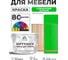 Краска SoftTouch для мебели, кухонных фасадов MALARE освежающий зеленый, 10 кг КСФТТЧАОСЗМ1000 2