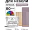 Краска SoftTouch для мебели, кухонных фасадов MALARE пурпурная роза, 10 кг КСФТТЧАПУРМ1000 2