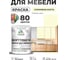 Краска SoftTouch для мебели, кухонных фасадов MALARE слоновая кость, 1 кг КСФТТЧАСЛКМ0100 2