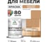 Краска SoftTouch для мебели, кухонных фасадов MALARE шоколад, 1 кг КСФТТЧАМОШМ0100 2