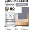 Краска SoftTouch для мебели, кухонных фасадов MALARE темно-серый, 1 кг КСФТТЧАТЕСМ0100 2