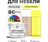 Краска SoftTouch для мебели, кухонных фасадов MALARE cпелый лимон, 10 кг КСФТТЧАСПЛМ1000 2