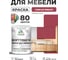 Краска SoftTouch для мебели, кухонных фасадов MALARE пьяная вишня, 1 кг КСФТТЧАПЬВМ0100 2