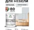 Краска SoftTouch для мебели, кухонных фасадов MALARE светло-серый, 1 кг КСФТТЧАСВСМ0100 2