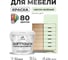 Краска SoftTouch для мебели, кухонных фасадов MALARE светло-зеленый, 2 кг КСФТТЧАСВЗМ0200 2