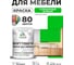 Краска SoftTouch для мебели, кухонных фасадов MALARE освежающий зеленый, 1 кг КСФТТЧАОСЗМ0100 2