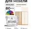 Краска SoftTouch для мебели, кухонных фасадов MALARE парное молоко, 10 кг КСФТТЧАПАММ1000 2