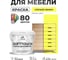Краска SoftTouch для мебели, кухонных фасадов MALARE cпелый лимон, 2 кг КСФТТЧАСПЛМ0200 2