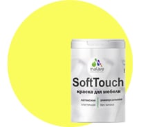 Краска SoftTouch для мебели, кухонных фасадов MALARE cпелый лимон, 1 кг КСФТТЧАСПЛМ0100