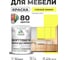 Краска SoftTouch для мебели, кухонных фасадов MALARE cпелый лимон, 1 кг КСФТТЧАСПЛМ0100 2