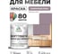 Краска SoftTouch для мебели, кухонных фасадов MALARE пурпурная роза, 1 кг КСФТТЧАПУРМ0100 2