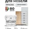 Краска SoftTouch для мебели, кухонных фасадов MALARE светло-серый, 2 кг КСФТТЧАСВСМ0200 2