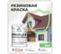 Краска MALARE резиновая ProfleX жидкая резина для наружных и внутренних работ, быстросохнущая моющаяся, матовая, розовый пион, 2 кг КПРФЛКСАРОПМ0200 2