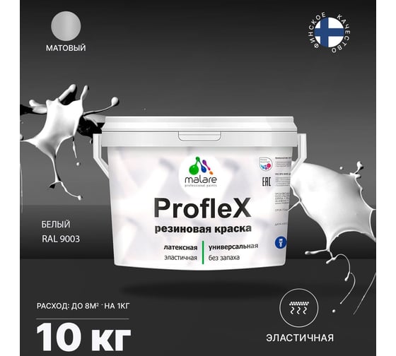 Краска MALARE ProfleX для фасадов, крыш и цоколей, белый, 10 кг 2016328424006