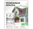 Краска MALARE резиновая ProfleX жидкая резина для наружных и внутренних работ, быстросохнущая моющаяся, матовая, бледно-розовый, 2 кг КПРФЛКСАБЛРМ0200 2