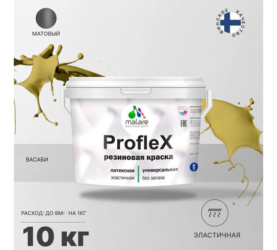 Краска MALARE ProfleX для фасадов, крыш и цоколей, васаби, 10 кг 2016327641008