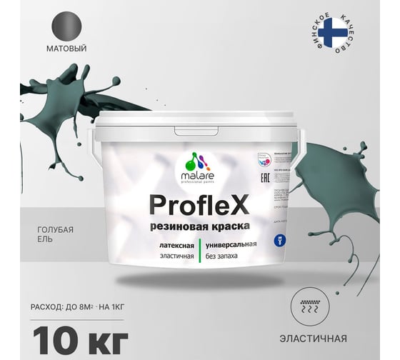 Краска MALARE ProfleX для фасадов, крыш и цоколей, голубая ель, 10 кг 2016327158001