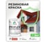 Краска MALARE резиновая ProfleX жидкая резина для наружных и внутренних работ, быстросохнущая моющаяся, матовая, кирпичный, 2 кг КПРФЛКСАКИРМ0200 2