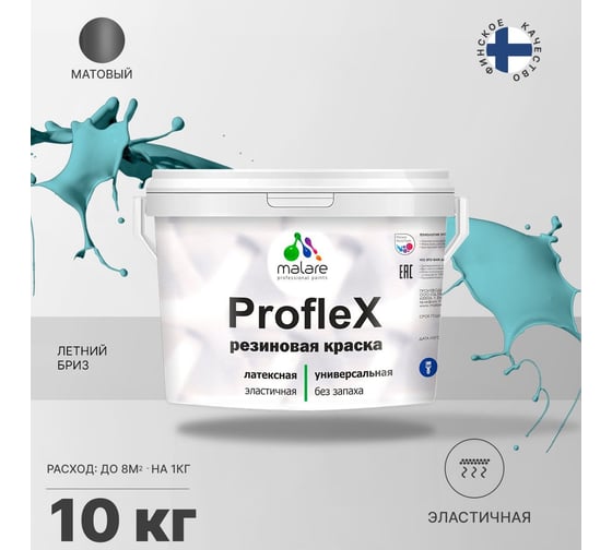 Краска MALARE ProfleX для фасадов, крыш и цоколей, летний бриз, 10 кг 2016310288005