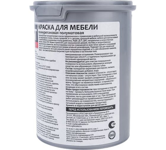 Полиуретановая краска для мебели VGT полуматовая супербелая база А 1 кг 11607706