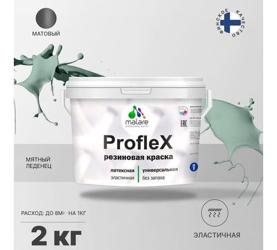 Краска MALARE ProfleX для фасадов, крыш и цоколей, мятный леденец, 2 кг 2016294979005