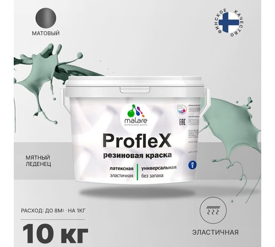 Краска MALARE ProfleX для фасадов, крыш и цоколей, мятный леденец, 10 кг 2016295138005