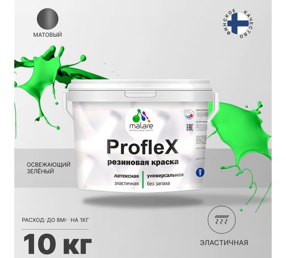 Краска MALARE ProfleX для фасадов, крыш и цоколей, освежающий зеленый, 10 кг 2016242932007