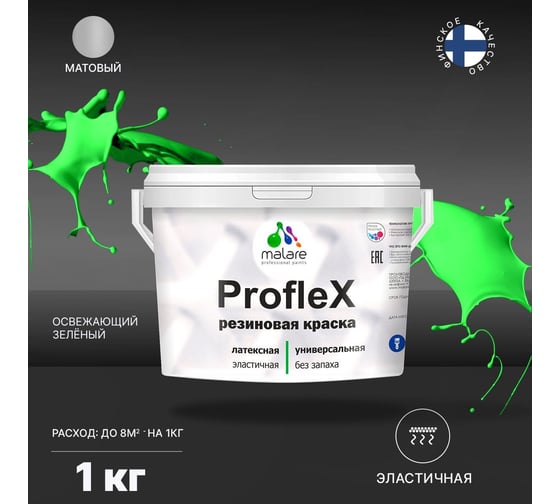 Краска MALARE ProfleX для фасадов, крыш и цоколей, освежающий зеленый, 1 кг 2016293042007