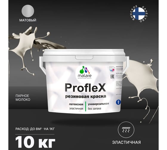 Краска MALARE ProfleX для фасадов, крыш и цоколей, парное молоко, 10 кг 2016228955006