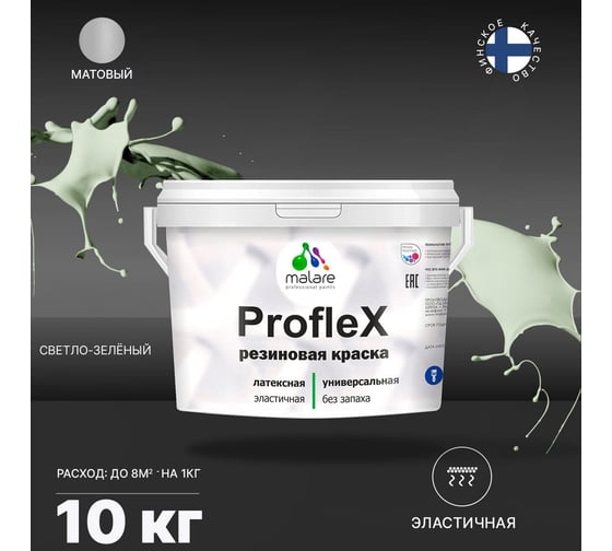 Краска MALARE ProfleX для фасадов, крыш и цоколей, светло-зеленый, 10 кг 2016220918009