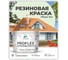 Краска MALARE резиновая ProfleX жидкая резина для наружных и внутренних работ, быстросохнущая моющаяся, матовая, светло-зеленый, 10 кг КПРФЛКСАСВЗМ1000 2